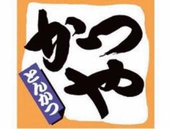 かつや 郡山富久山店の求人