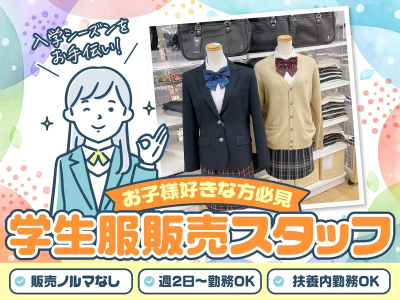 トンボスクールショップ　イオン川口前川店のアルバイト・バイト求人情報