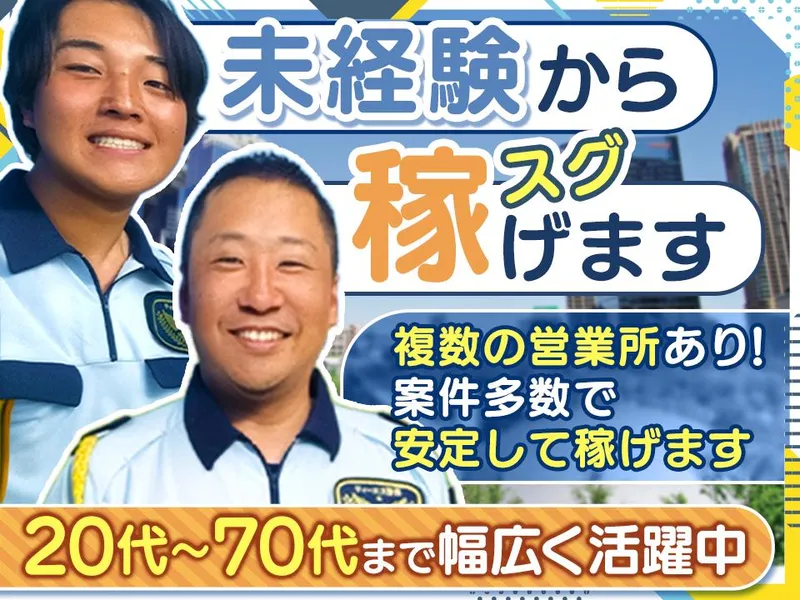 ティーエス警備株式会社　池袋営業所/新小岩営業所【成増】のアルバイト・バイト求人情報-03