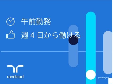 ランスタッド株式会社