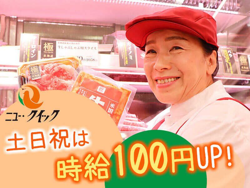 株式会社ニュー・クイックのアルバイト・バイト求人情報-17
