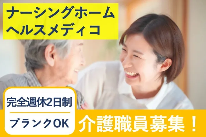 株式会社メディコの求人・転職情報