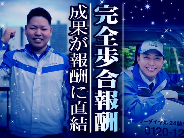 株式会社イースマイルの求人・転職情報
