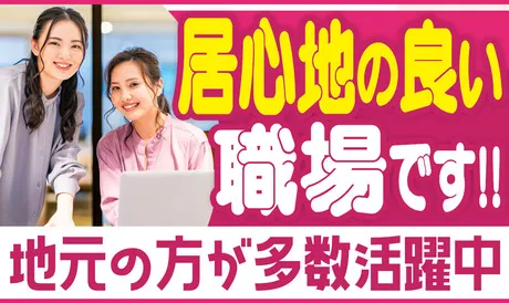 東洋リネンサプライ株式会社の求人・転職情報
