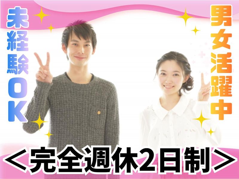 下関市小月/株式会社リンクフィールドのアルバイト・バイト求人情報-02