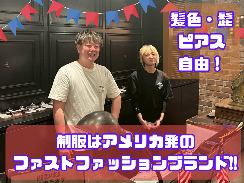 カラオケモコモコ　金沢文庫店のアルバイト・バイト求人情報-01