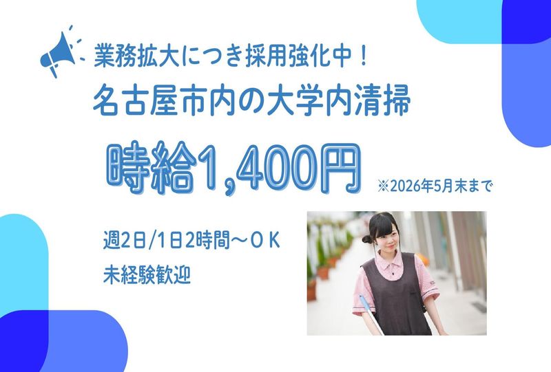 エヌビーエス株式会社　千種区桜が丘の大学のアルバイト・バイト求人情報-05
