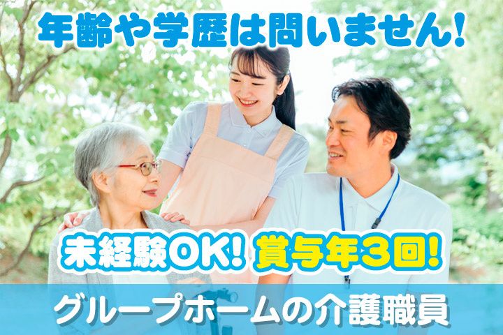 グループホーム さくらの里のアルバイト・バイト求人情報-02