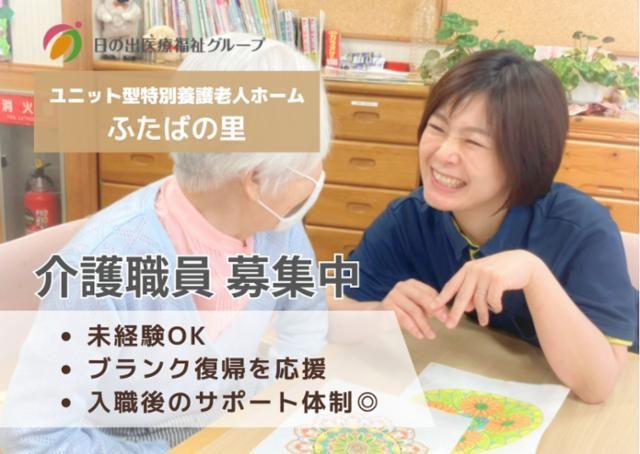 社会福祉法人 日の出福祉会の求人・転職情報