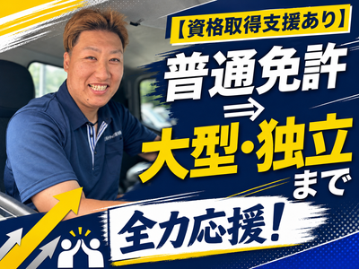 荒木トラック運送株式会社-0002の求人・転職情報