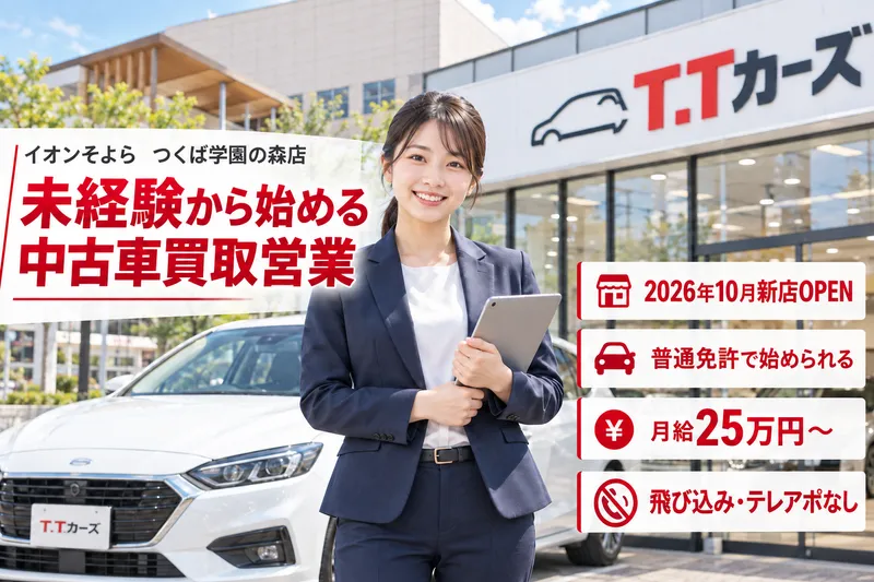 株式会社トーサイホールディングス-0004の求人・転職情報