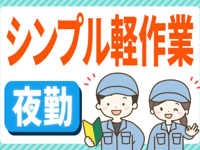 株式会社ユウビテックのアルバイト・バイト求人情報-03
