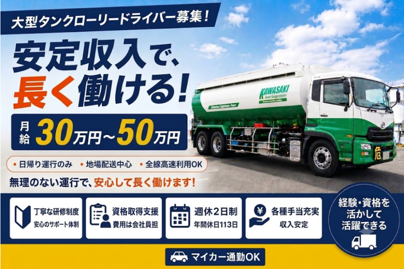 河崎運輸機工株式会社の求人・転職情報