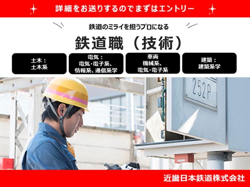 近畿日本鉄道株式会社