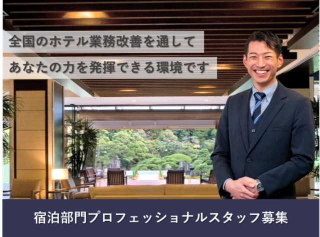 アイコニア・ホスピタリティ株式会社の求人・転職情報