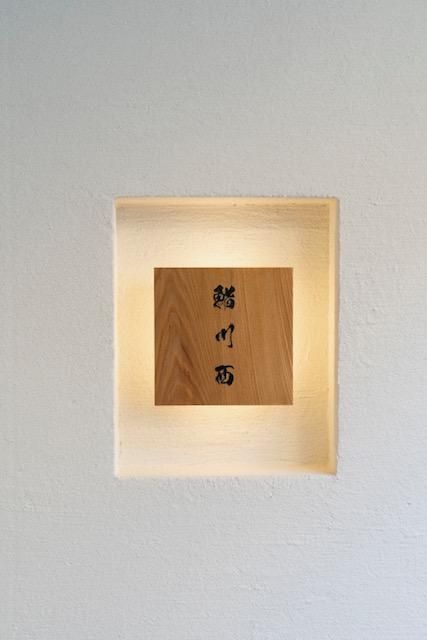 鮨川西のアルバイト・バイト求人情報-05