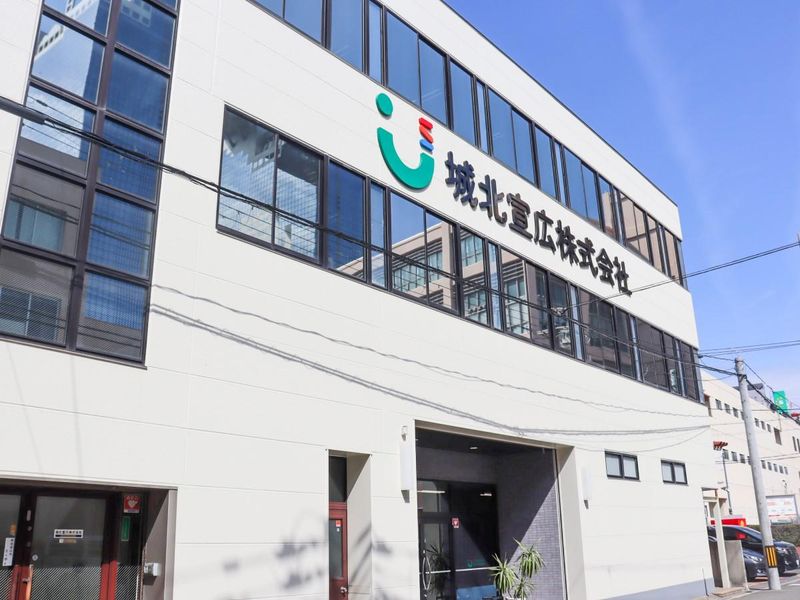 城北宣広株式会社のアルバイト・バイト求人情報-02
