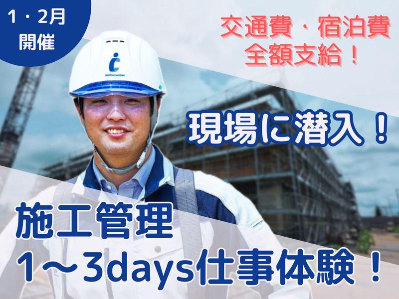 岩田地崎建設株式会社