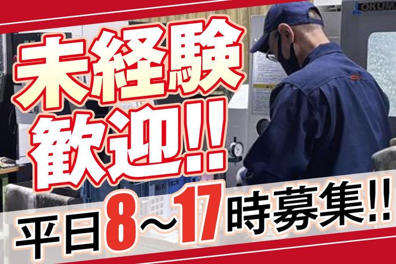 オビヤ精工株式会社