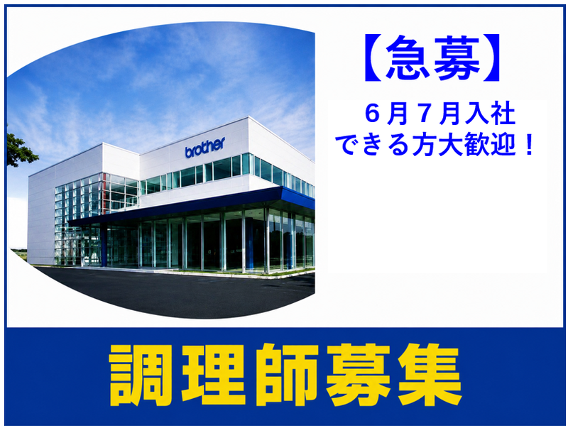 ブラザーリビングサービス株式会社の求人・転職情報