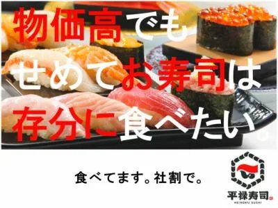 「平禄寿司」　宮城富谷明石台店のアルバイト・バイト求人情報