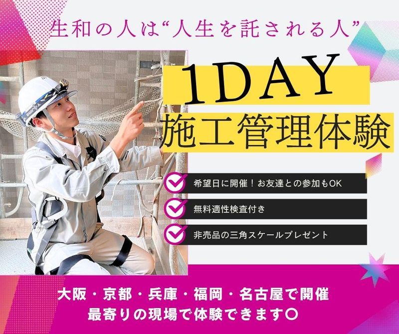 生和コーポレーション株式会社