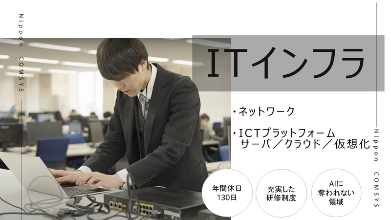 日本コムシス株式会社