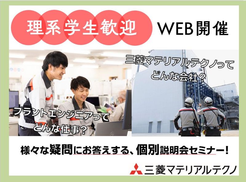 三菱マテリアルテクノ株式会社