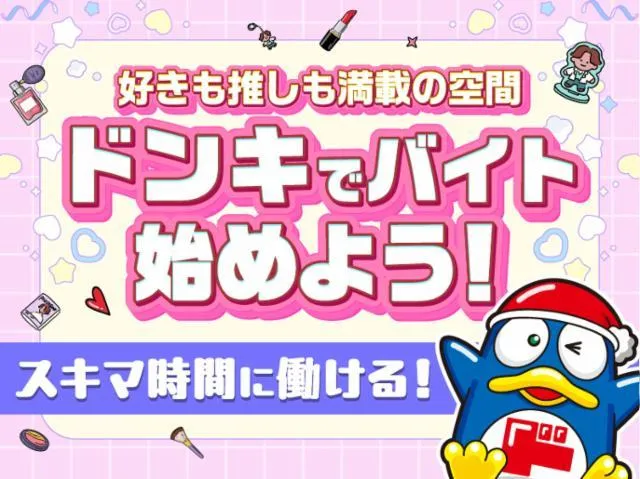 MEGAドン・キホーテ 札幌狸小路本店のアルバイト・バイト求人情報-26