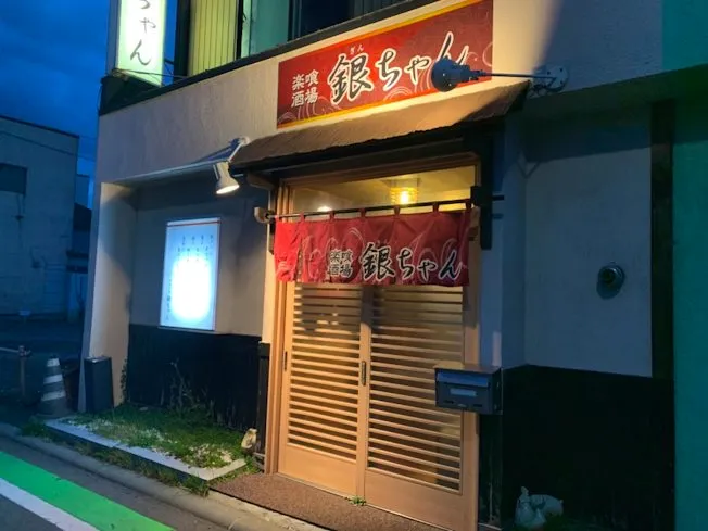 楽喰酒場 銀ちゃんのアルバイト・バイト求人情報
