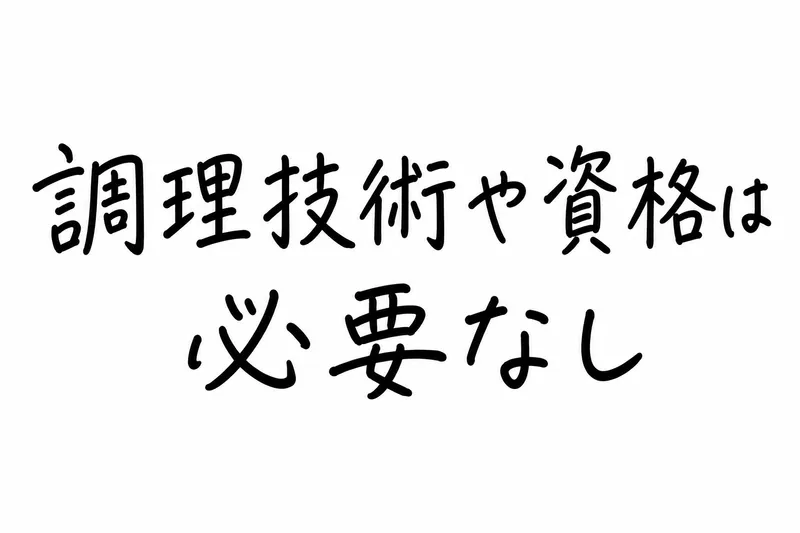 ✨赤坂キッチン|株式会社Antwayの求人・転職情報