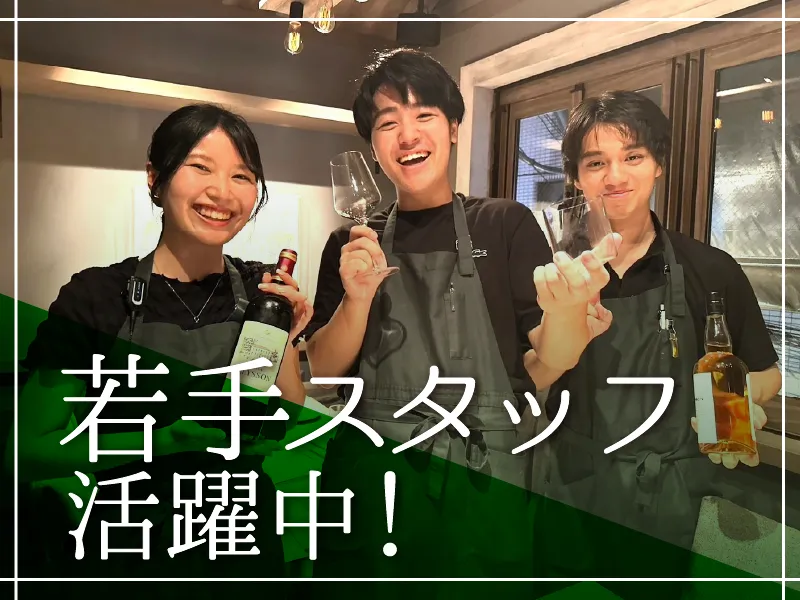 WINE & Craft Beer Bistro ミヤマスのアルバイト・バイト求人情報