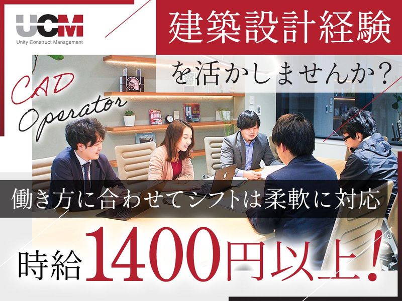 株式会社UCMのアルバイト・バイト求人情報-01