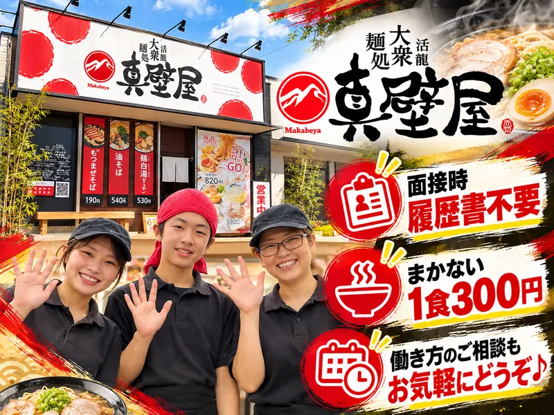 龍神麺のアルバイト・バイト求人情報-23