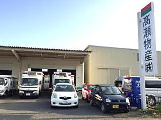髙瀬物産株式会社　沼津支店のアルバイト・バイト求人情報