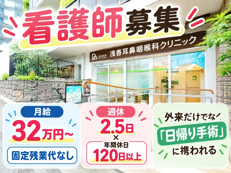 医療法人社団香慈会の求人・転職情報