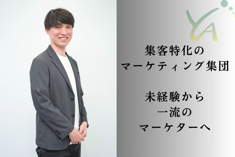 株式会社Ｙ　Ａｇｅｎｃｙの求人・転職情報