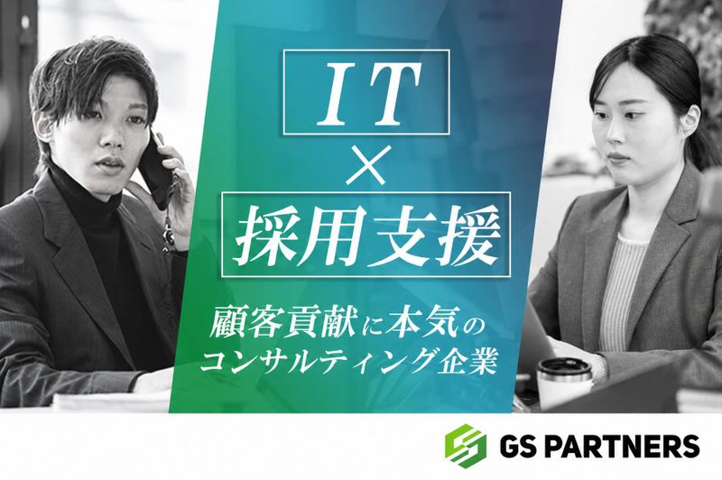 株式会社ジーエスパートナーズの求人・転職情報