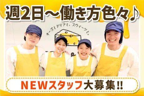 チーズ&ドリア.スイーツ　自由が丘デュアオーネ店のアルバイト・バイト求人情報