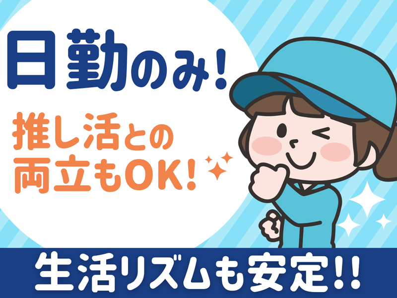 株式会社オオツカ(派遣先/津島市)のアルバイト・バイト求人情報-02
