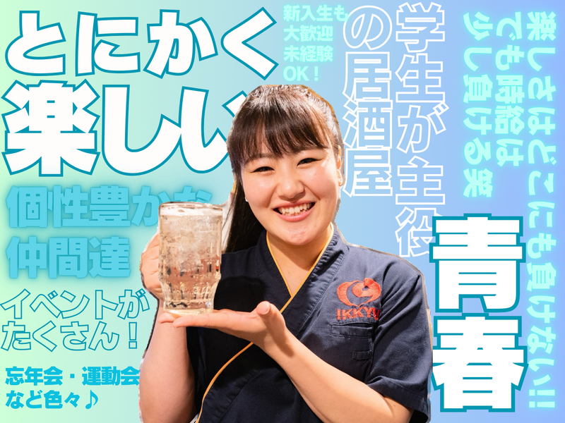 居酒屋一休　高田馬場店のアルバイト・バイト求人情報-01