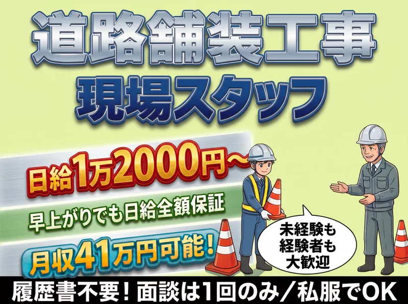 前田興業・前田コーポレーションの求人・転職情報