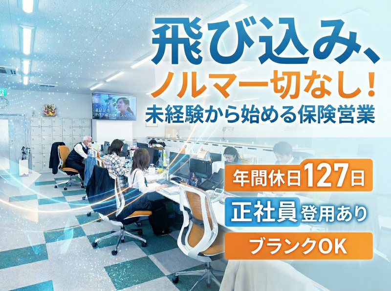 株式会社保険ｎａｒａｃｏｃｏの求人・転職情報