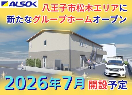 ALSOK介護　グループホーム　みんなの家・京王堀之内のアルバイト・バイト求人情報-50