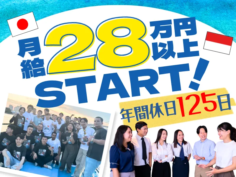 一般社団法人日本料飲外国人雇用協会の求人・転職情報