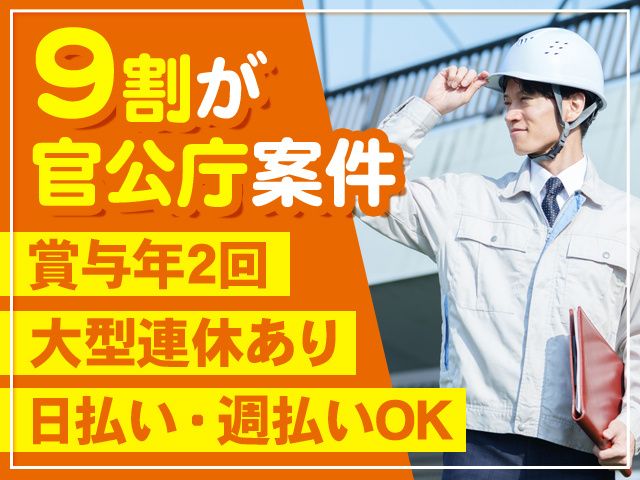 有限会社橋興の求人・転職情報