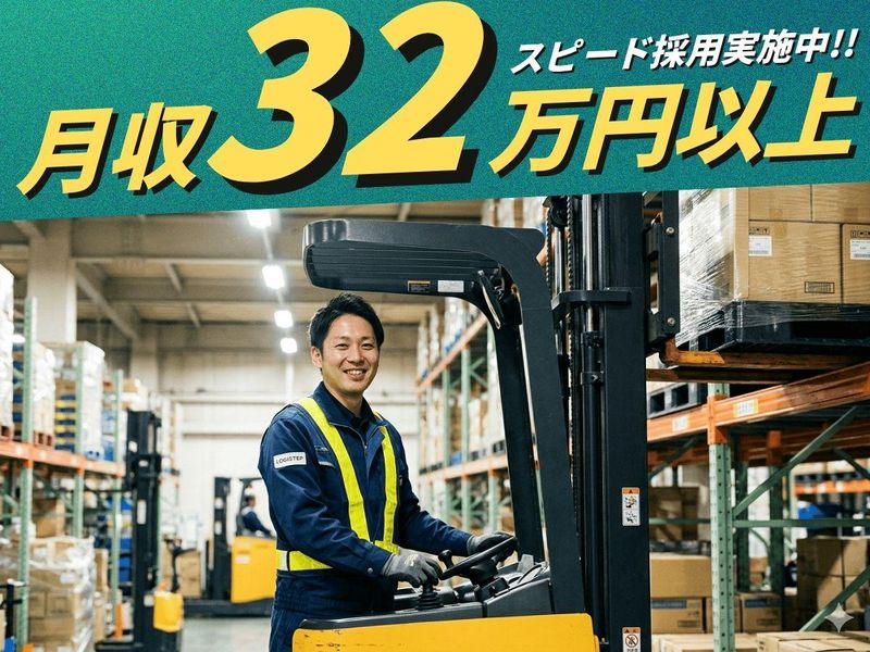 株式会社Logistep 勤務地のアルバイト・バイト求人情報-01