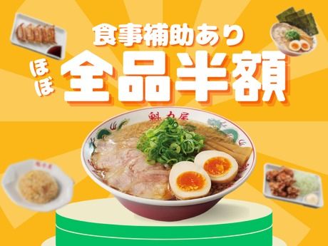 ラーメン魁力屋　山科小野店(1025)のアルバイト・バイト求人情報-04