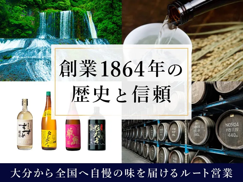 八鹿酒造株式会社の求人・転職情報