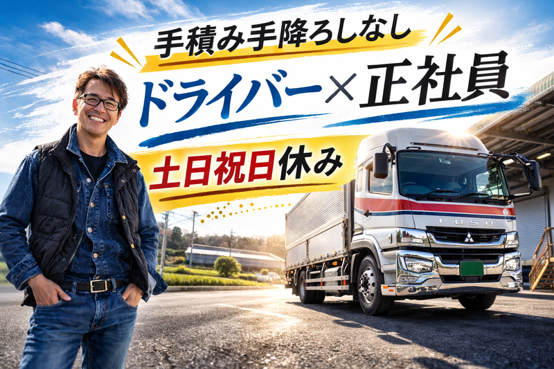 高瀬協同運輸株式会社の求人・転職情報